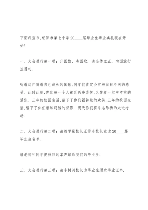 初中毕业典礼大会讲话五篇.docx