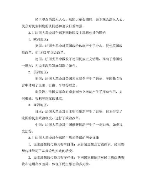 法国大革命对全球民主思想的传播