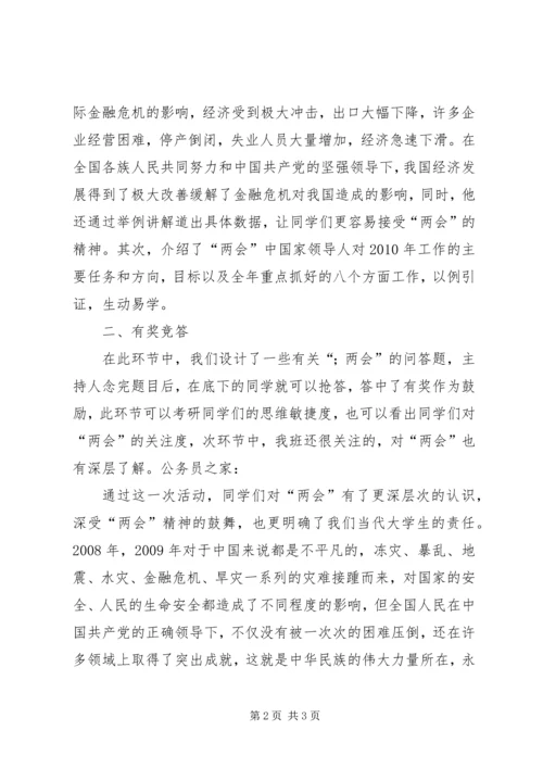 学习两会精神感想.docx