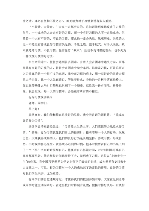 行为习惯演讲稿15篇.docx