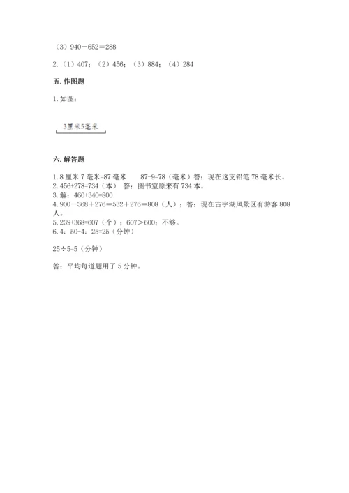 小学三年级上册数学期中测试卷带答案（基础题）.docx