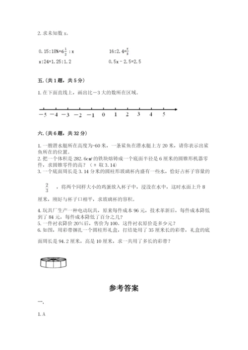 实用小学数学青岛版六年级下册期末测试卷附答案【满分必刷】.docx