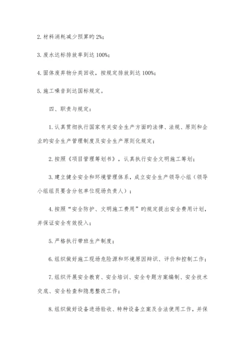 项目各管理人员安全生产目标责任书.docx