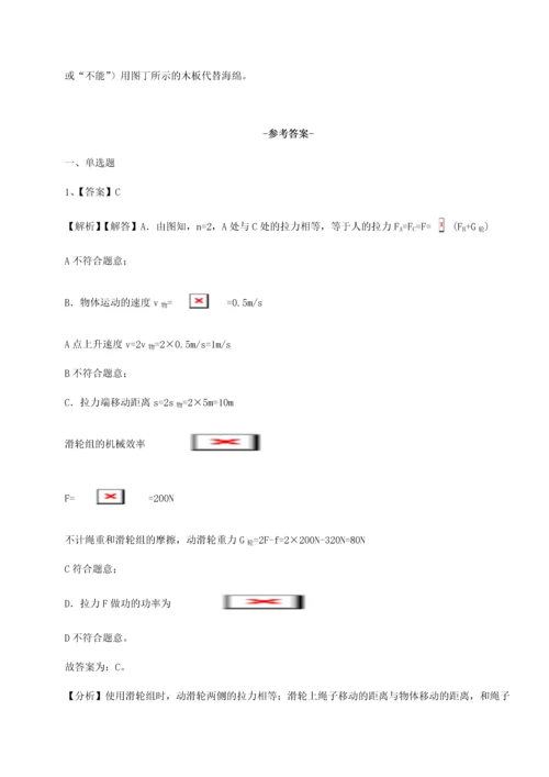 第二次月考滚动检测卷-重庆市彭水一中物理八年级下册期末考试专项攻克试题（含答案及解析）.docx