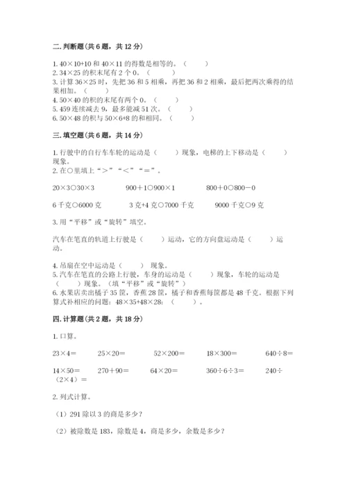 北师大版三年级下册数学期末测试卷汇总.docx