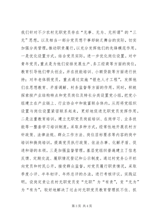 浅谈保持党员先进性的长效机制 (2).docx