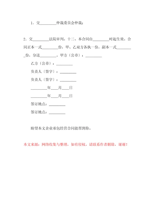 企业承包经营合同共6页