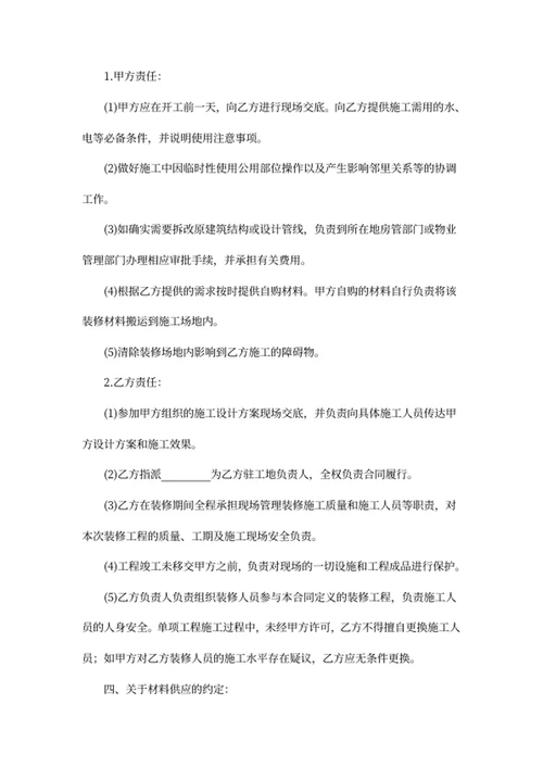 房屋装修合同