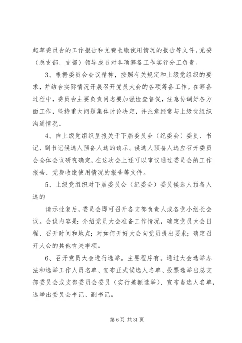 党支部换届选举程序(1).docx