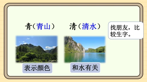 统编版语文一年级下册2024-2025学年度语文园地五（课件）