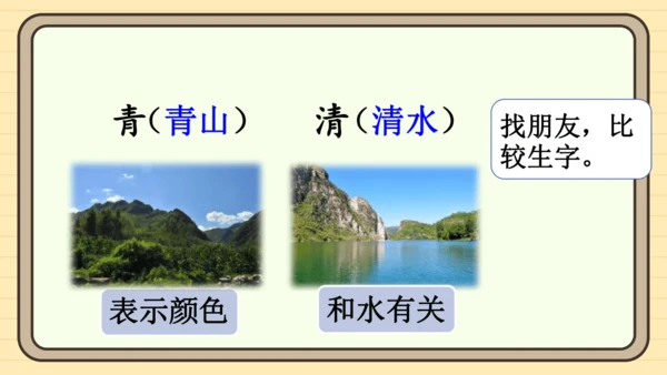 统编版语文一年级下册2024-2025学年度语文园地五（课件）