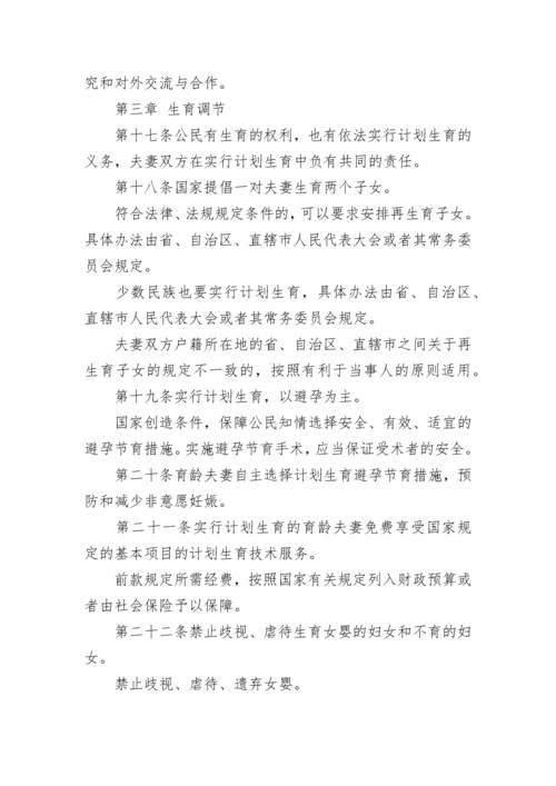 最新版中华人民共和国人口与计划生育法全文.docx