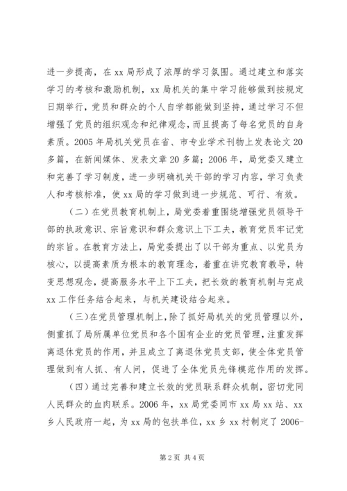 建立健全保持共产党员先进性长效机制的工作汇报.docx