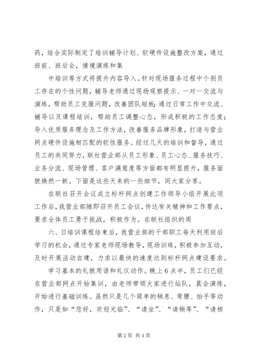 标杆网点零售主管行长工作计划 (3).docx