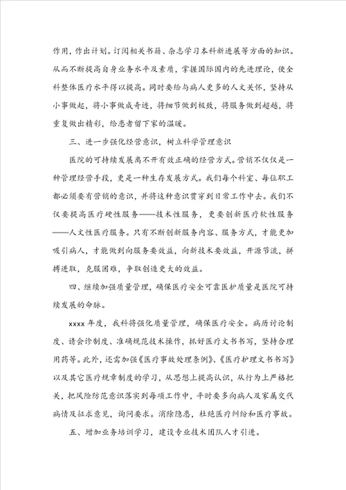 产科年度工作计划合集6篇