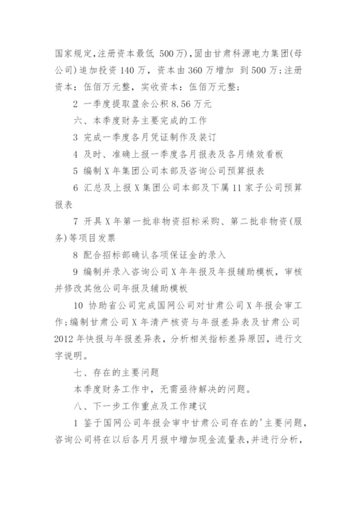 公司季度财务分析报告.docx