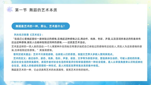 蓝色水彩风舞蹈艺术概论PPT模板