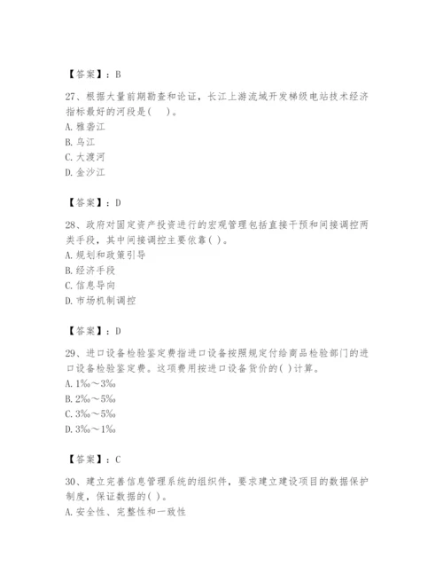 2024年投资项目管理师题库精品（名师推荐）.docx