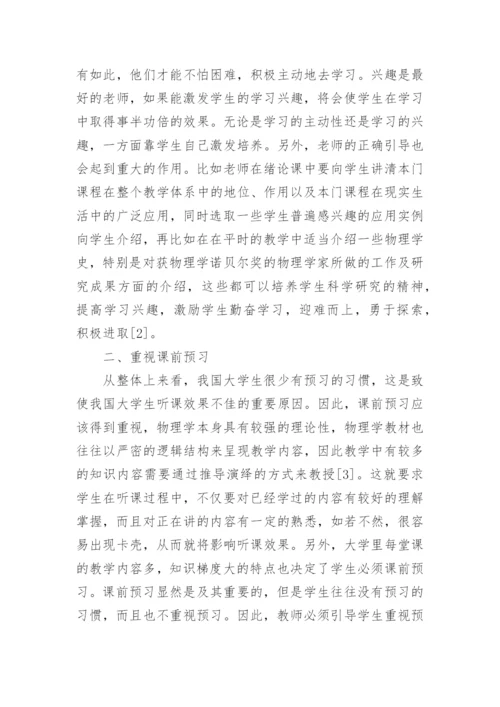 大学物理的几点教学体会论文.docx