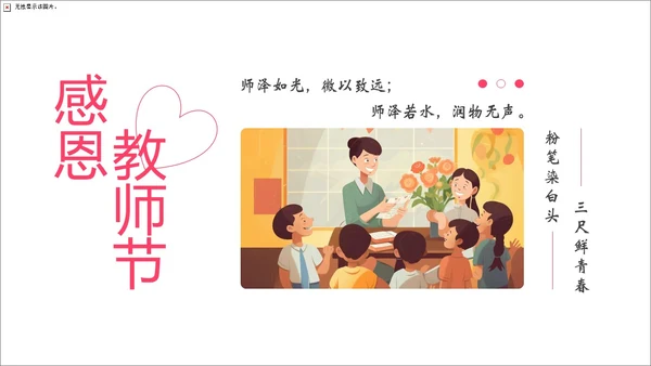 粉色实拍花卉温馨教师节贺卡感恩教师节PPT课件
