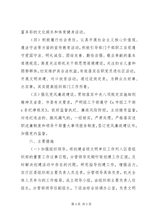 省级文明单位创建总体规划（工作方案）.docx