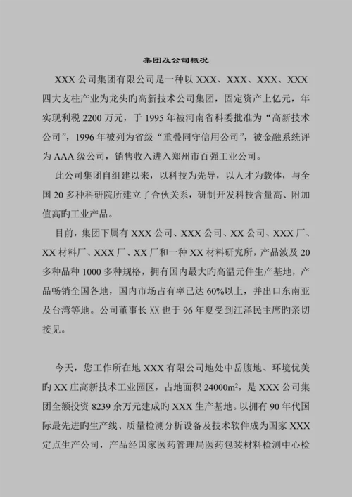 新版知名公司员工标准手册.docx