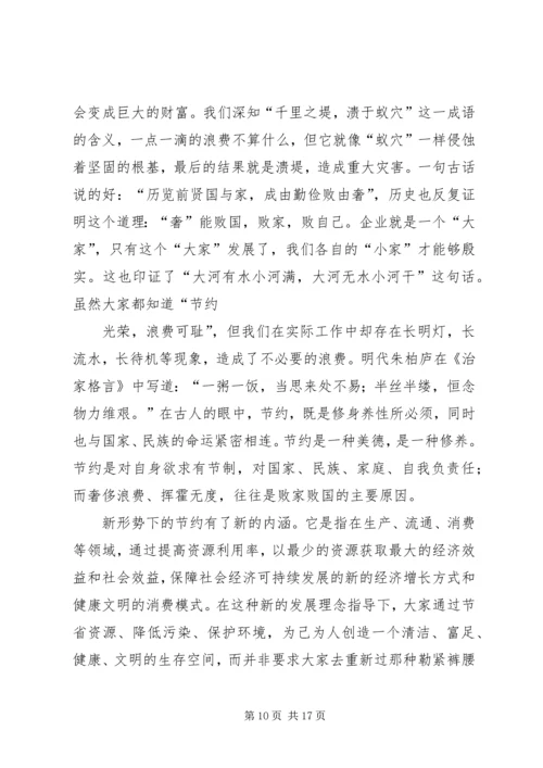 赢在节俭的优秀读后感.docx