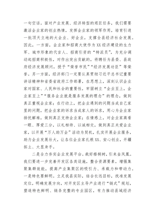 【讲话致辞】全县企业界暨新乡贤迎新春座谈会讲话.docx