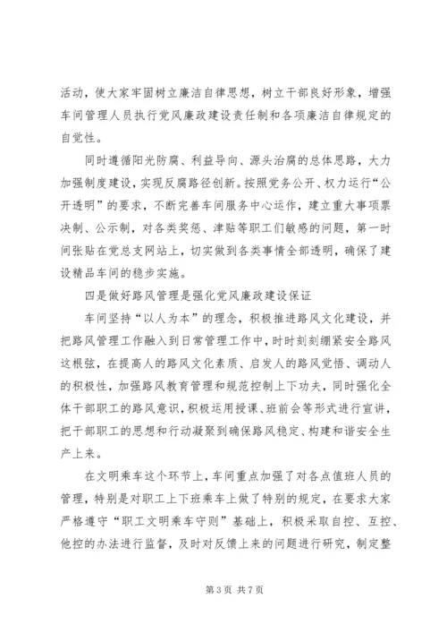 强化党风廉政建设范文 (2).docx