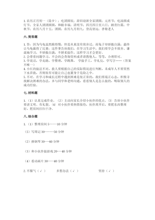 部编版三年级上册道德与法治期末测试卷及完整答案【夺冠】.docx