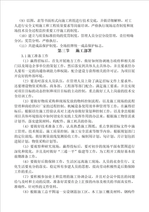 船舶学院篮球场改造项目施工组织设计方案
