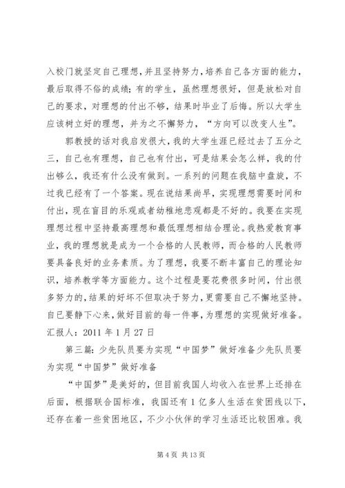 思想汇报：为理想的实现做好准备[五篇].docx