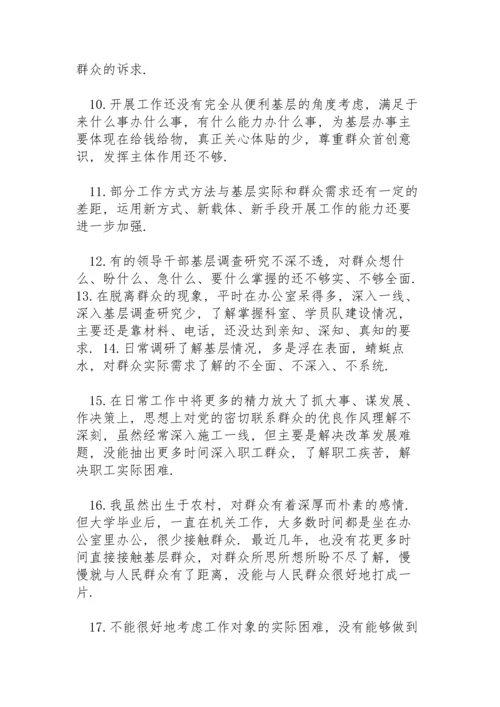 深入群众密切联系群众不够.docx