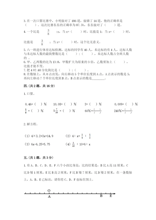 人教版六年级数学下学期期末测试题附完整答案（名师系列）.docx