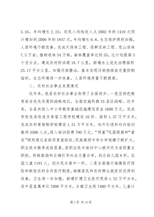 县新农村建设综合汇报材料 (7).docx