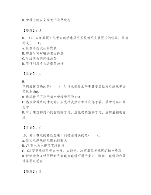 一级建造师之一建机电工程实务题库及完整答案（精品）