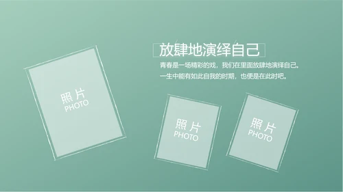 小清新致青春毕业季大学毕业纪念册相册PPT