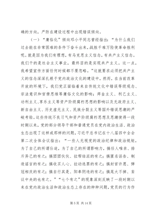 党内政治文化发展研究.docx