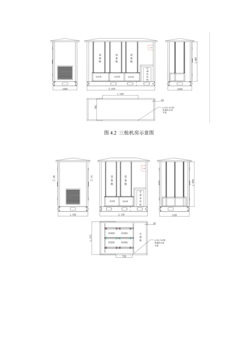 河南省铁塔公司节能迷你机房技术规范书.docx