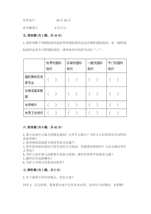 部编版六年级下册道德与法治期末测试卷及完整答案（全优）.docx