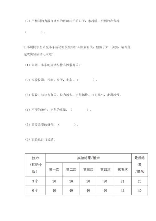 教科版四年级上册科学期末测试卷（考点精练）.docx