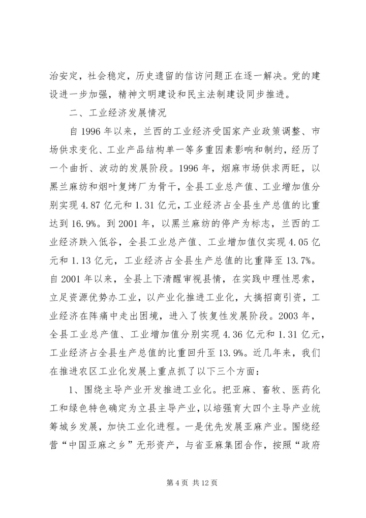 县经济工作汇报提纲 (2).docx