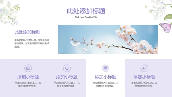 紫色水彩插画清新通用PPT演示模板