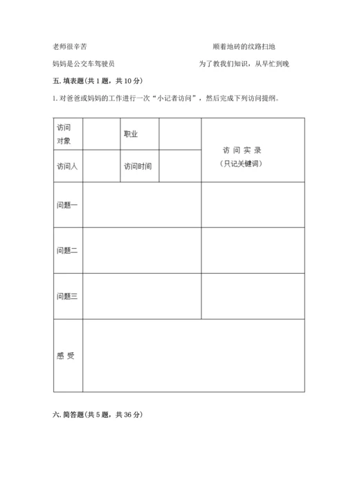 部编版道德与法治四年级上册期中测试卷含完整答案【精选题】.docx