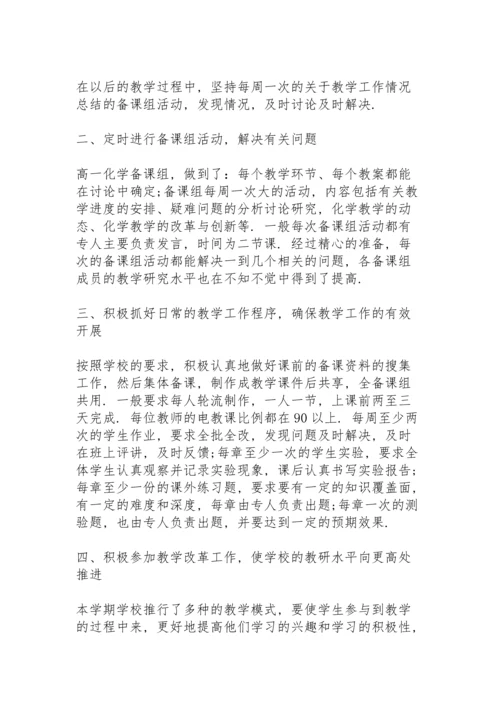 化学教师述职报告范例5篇.docx