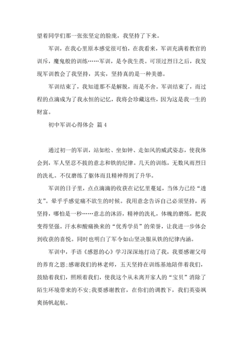热门初中军训心得体会集锦5篇.docx