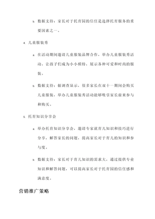 托育园双十一活动策划案