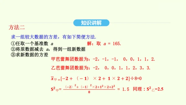 20.2数据的波动程度课件（共23张PPT） 2025年春人教版数学八年级下册