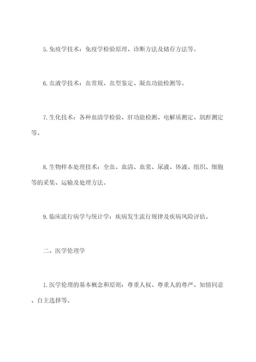 医学检验技师知识点总结