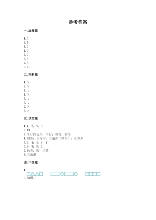 人教版一年级下册数学第一单元 认识图形（二）测试卷附答案ab卷.docx